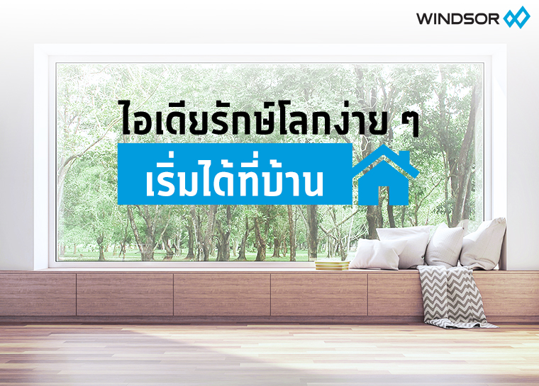 Banner_Mobile_Size_ไอเดียรักษ์โลกเริ่มได้ที่บ้าน_.jpg