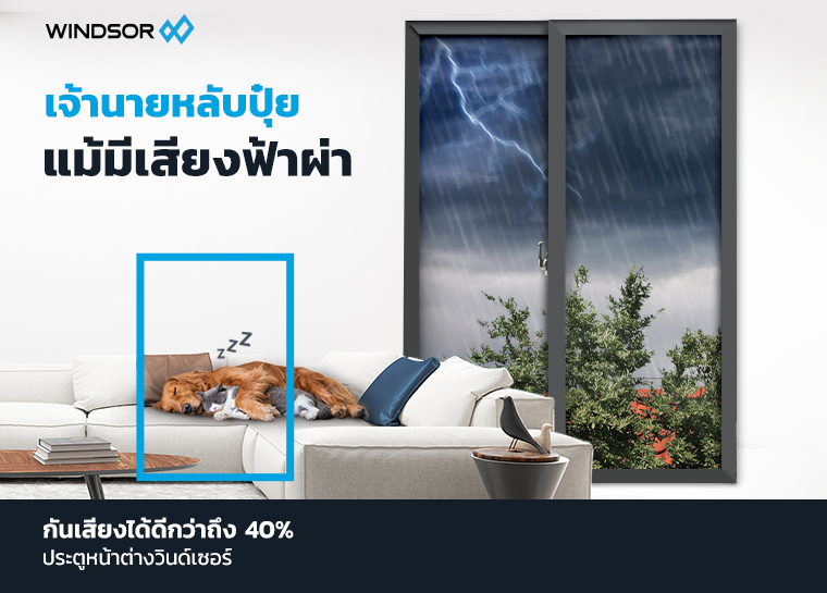 Banner_Mobile_Windsor_เจ้านายหลับปุ๋ย_แม้มีเสียงฟ้าผ่า.jpg