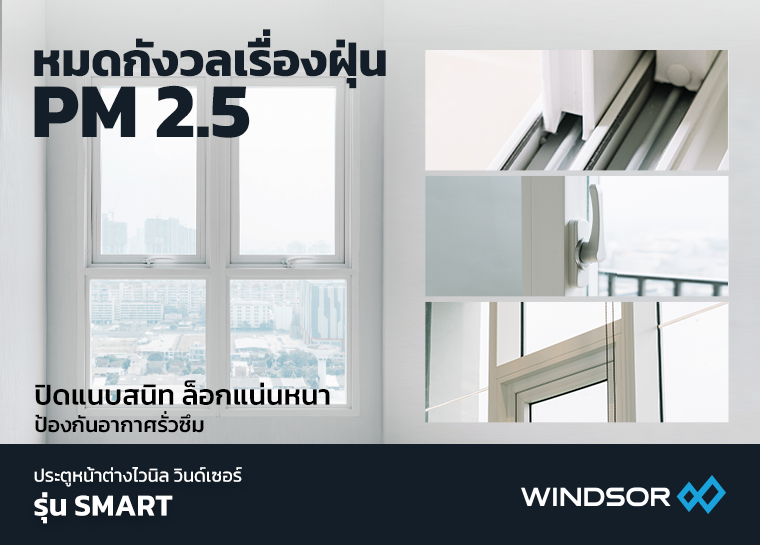 Banner_Mobile_หมดกังวลเรื่องฝุ่น.png