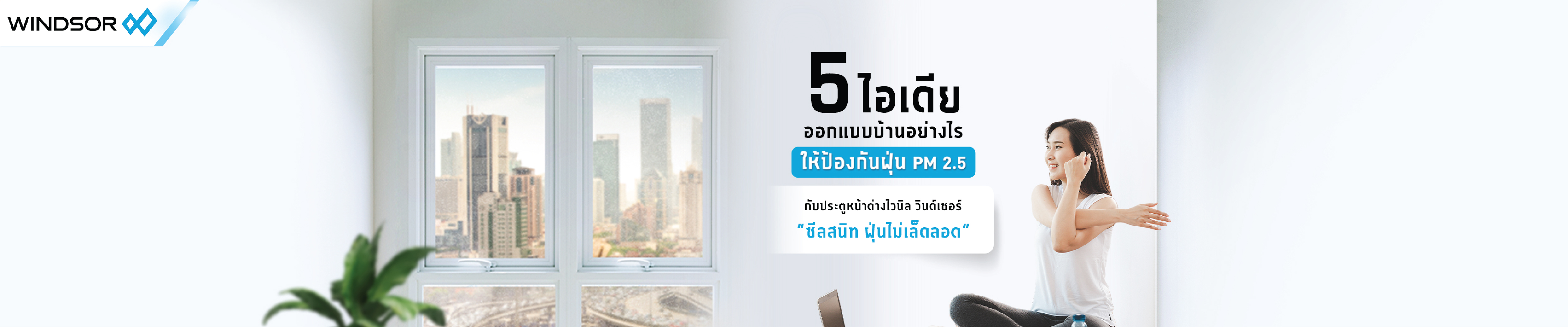 รับมือฝุ่น_PM2_5_1200x250px-01.jpg